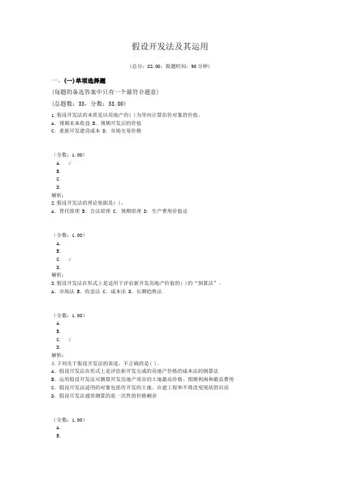 房地产估价师假设开发法及其运用