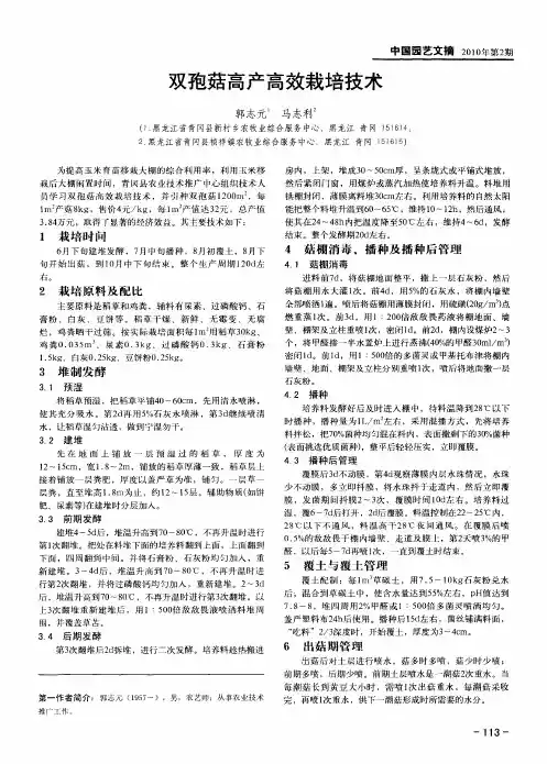 双孢菇高产高效栽培技术