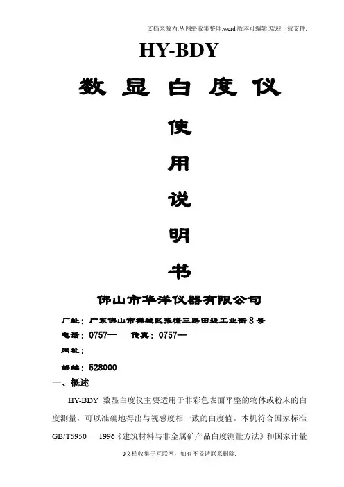 白度仪使用说明书