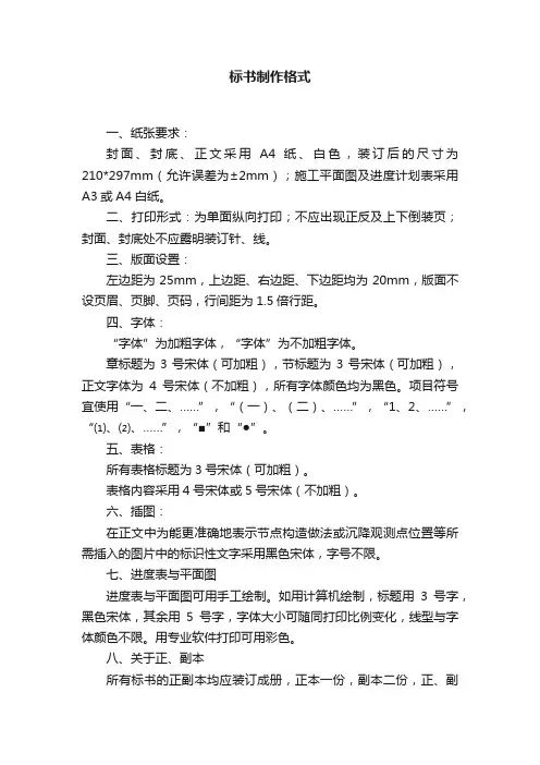标书制作格式