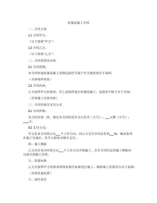 硅藻泥施工合同