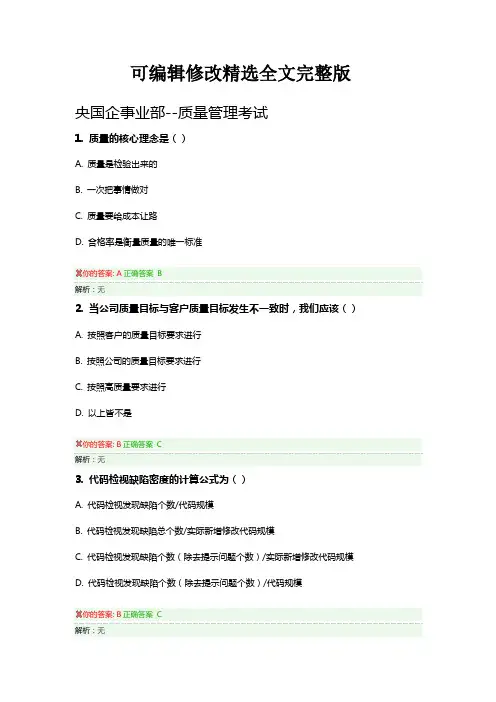 质量管理考试-中软转正全文