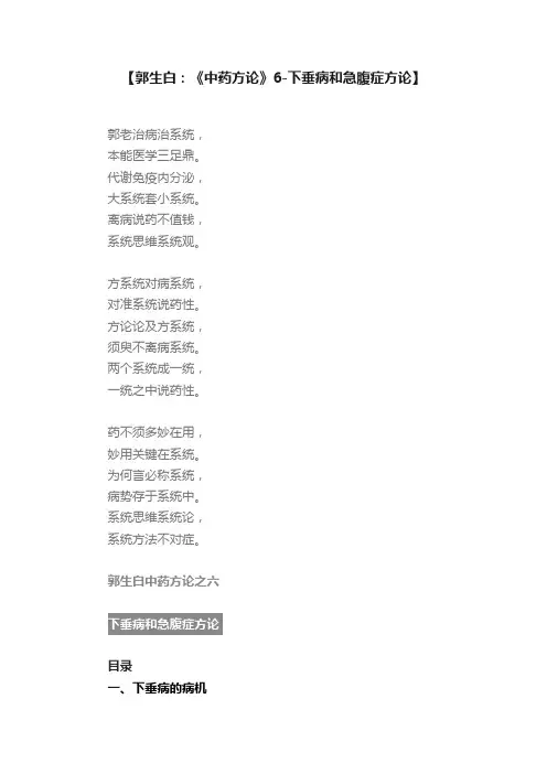 【郭生白：《中药方论》6-下垂病和急腹症方论】