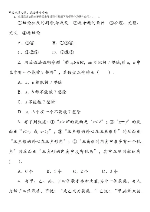 湘教版高中数学选修2-2同步精练：6.2.2 间接证明：反证法 含解析