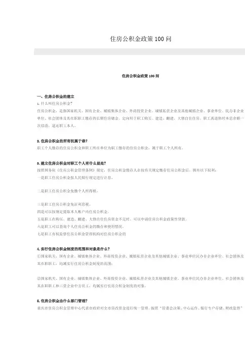 公积金100问