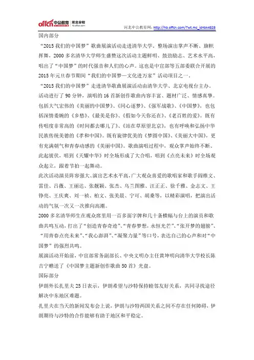 2015年1月25日国内外时事政治信息