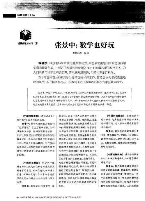 张景中：数学也好玩