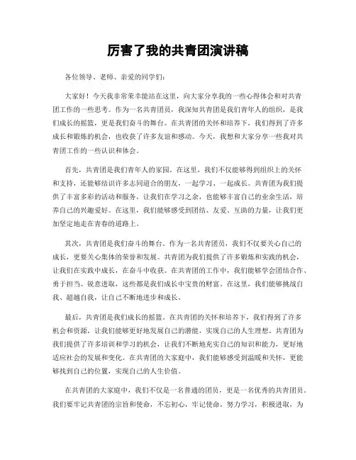 厉害了我的共青团演讲稿