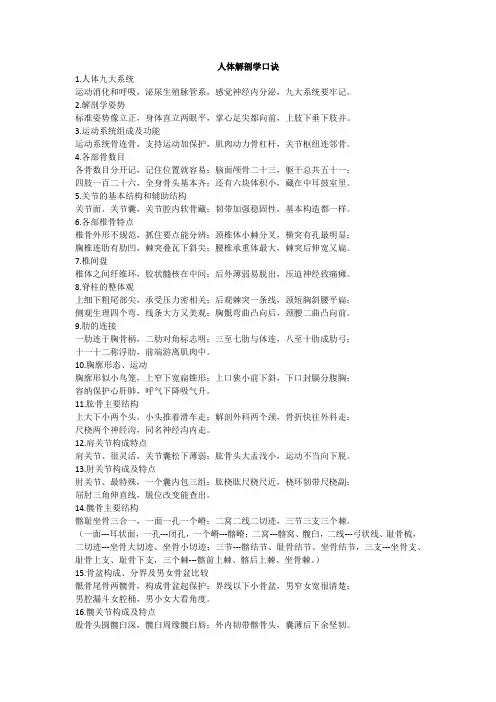 人体解剖学部分口诀