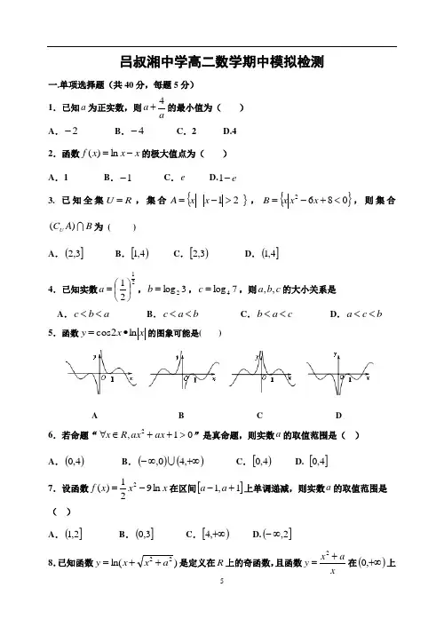 江苏省镇江市吕叔湘中学2019-2020学年高二下学期期中考试数学试卷(无答案)