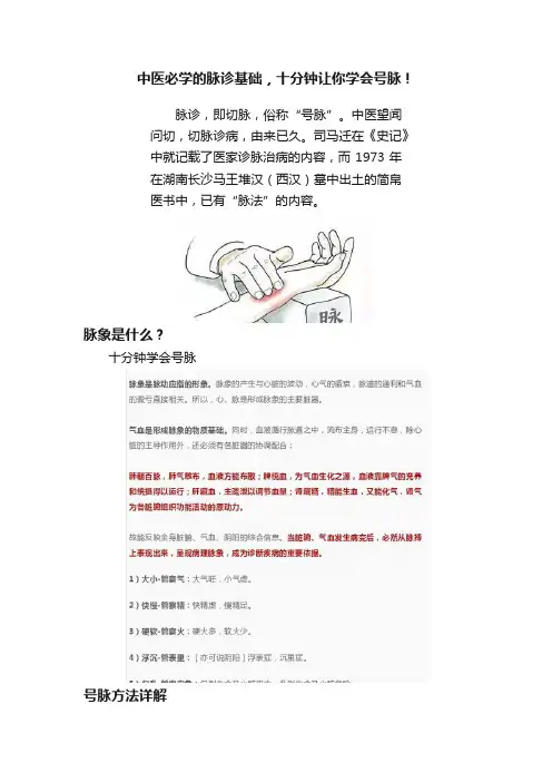 中医必学的脉诊基础，十分钟让你学会号脉！
