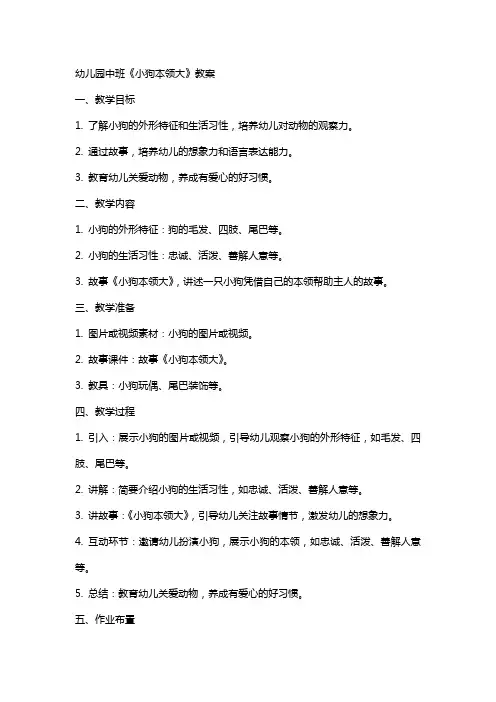 幼儿园中班《小狗本领大》教案