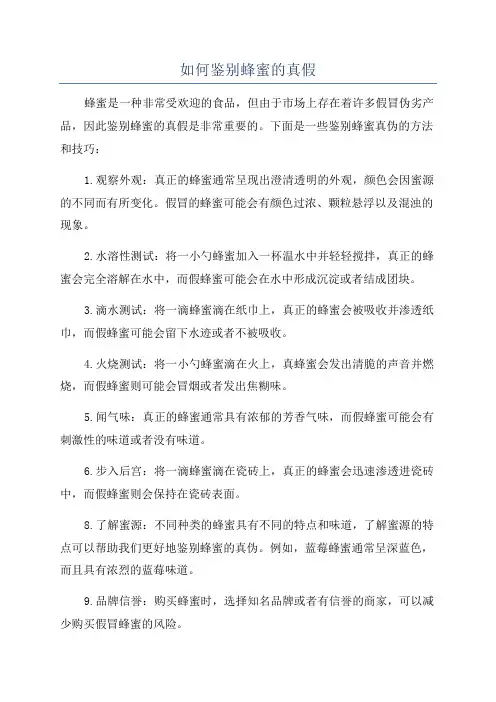 如何鉴别蜂蜜的真假