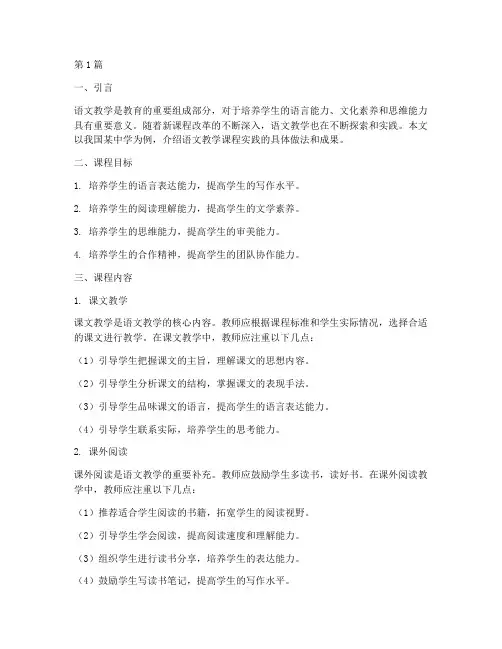语文教学课程实践(3篇)