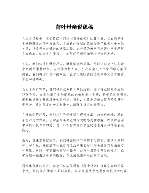 荷叶母亲说课稿