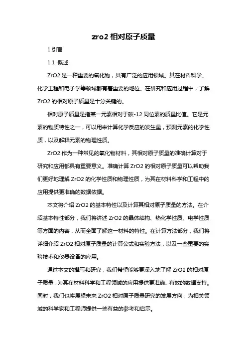 zro2相对原子质量