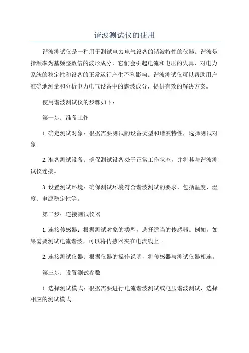 谐波测试仪的使用