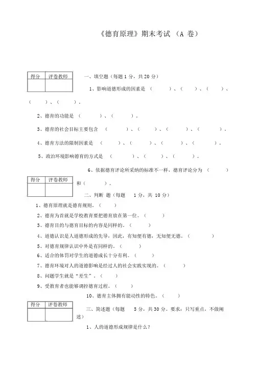 《德育原理》考试资料