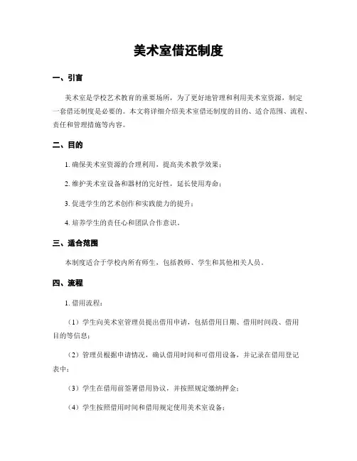 美术室借还制度