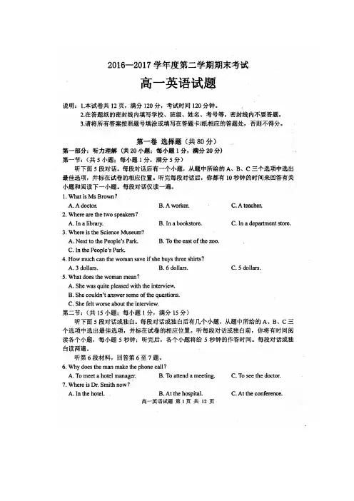 江苏省连云港市2016—2017学年度高一年级第二学期期末考试英语试题(含参考答案)(高清版)