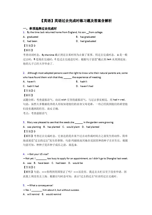 【英语】英语过去完成时练习题及答案含解析