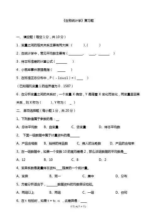 生统试题1(1)(1)