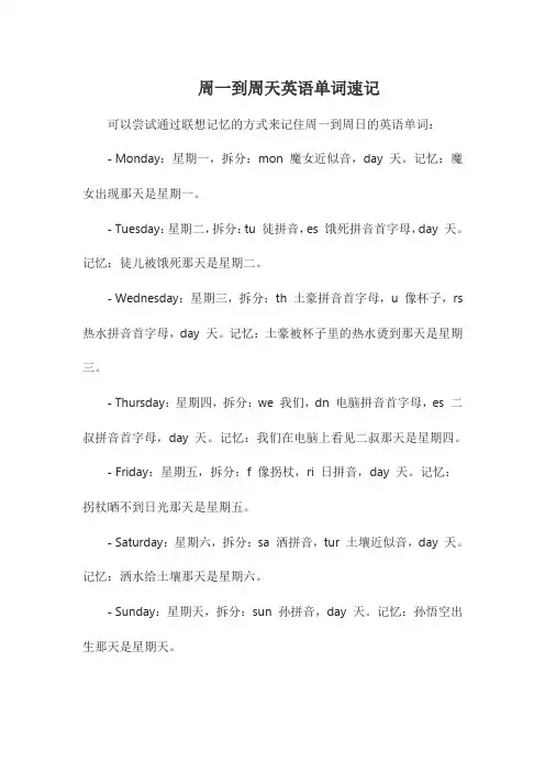 周一到周天英语单词速记