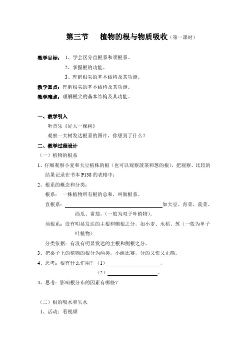 植物的根与物质吸收(第一课时)教学设计06