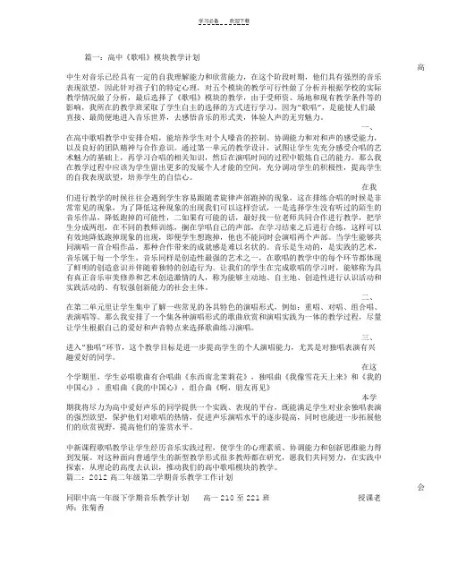 高二音乐歌唱教学计划