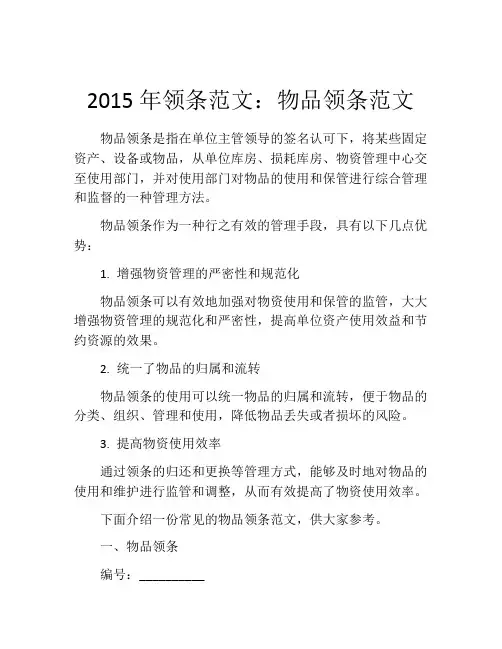 2015年领条范文：物品领条范文