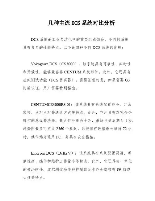 几种主流DCS系统对比分析