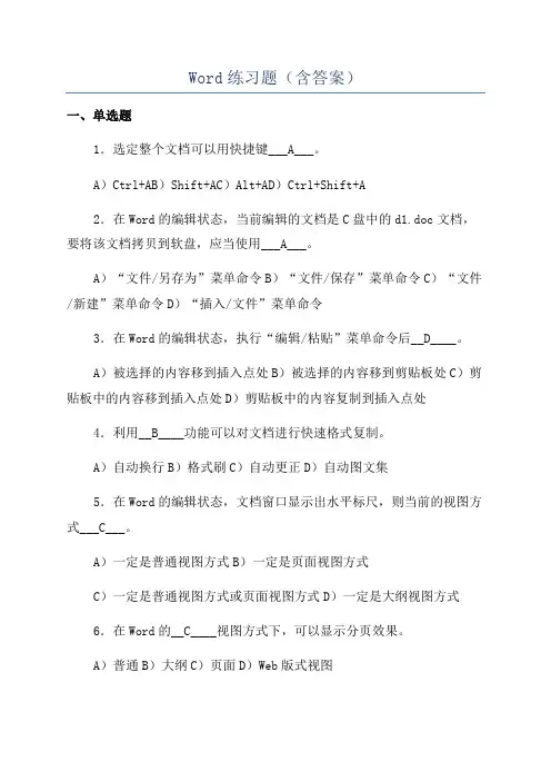 Word练习题(含答案)