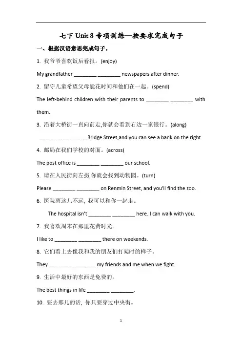 人教版七年级英语下册Unit 8 专项练习 按要求完成句子 (附答案)
