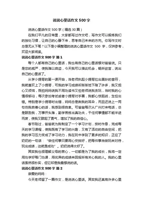 说说心里话作文500字