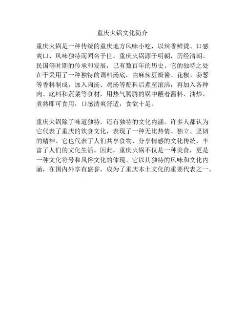 重庆火锅文化简介