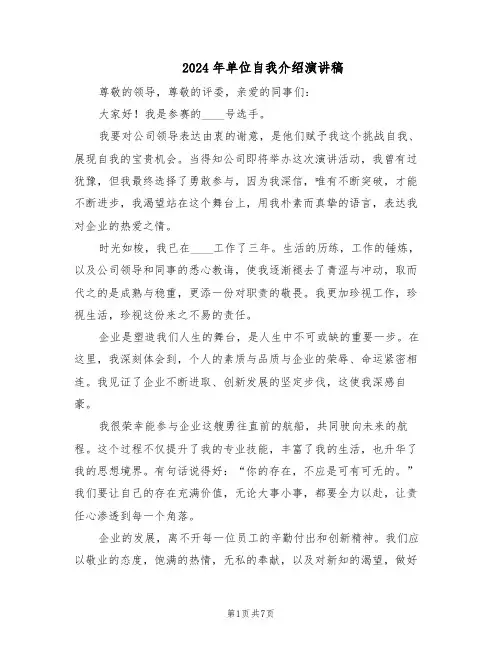 2024年单位自我介绍演讲稿（4篇）