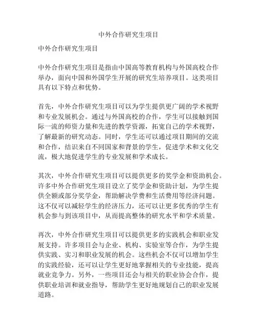 中外合作研究生项目