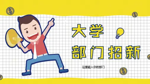 PPT模板简洁大学部门招新社团学生会招新