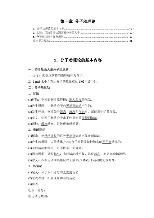 新教材 人教版高中物理选择性必修第三册 第一章 分子动理论 学案(知识点详解及配套习题)