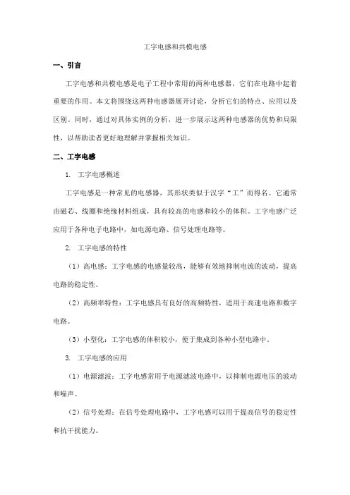 工字电感和共模电感