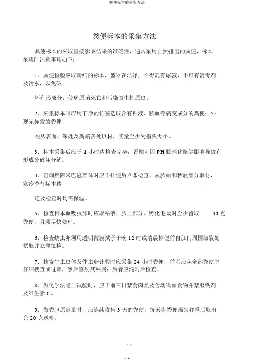 粪便标本的采集方法