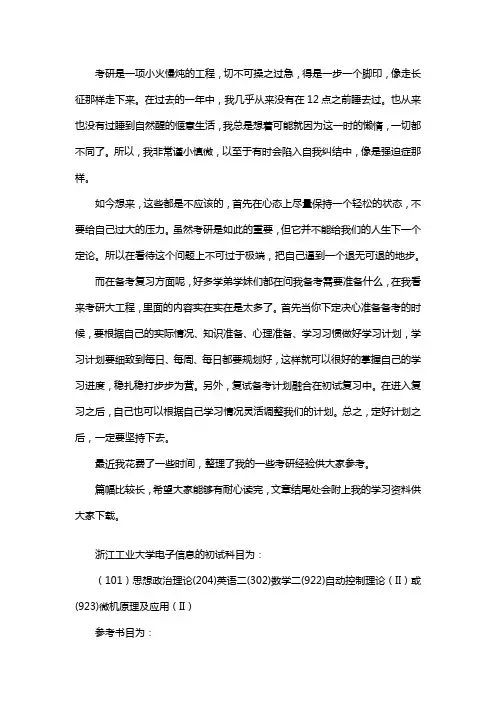 新版浙江工业大学电子信息考研经验考研参考书考研真题