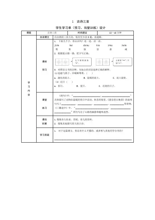 部编三年级语文下册全册学习单(预习、当堂训练、课后积累)