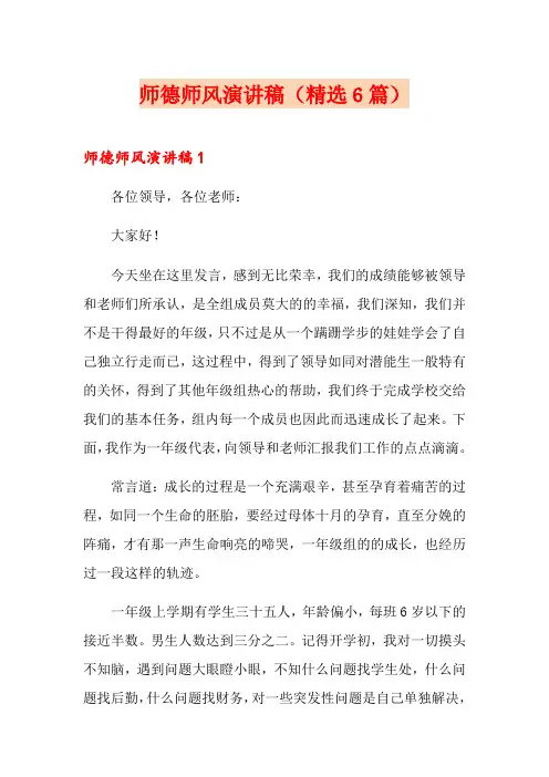 师德师风演讲稿(精选6篇)