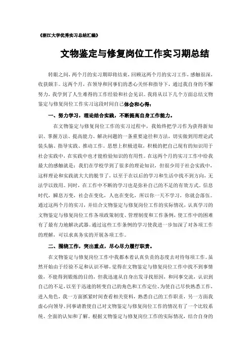 文物鉴定与修复专业实习总结范文