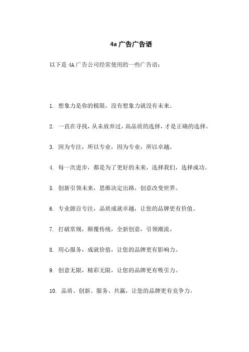4a广告广告语