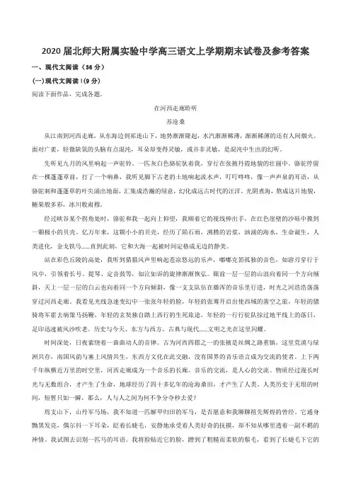 2020届北师大附属实验中学高三语文上学期期末试卷及参考答案