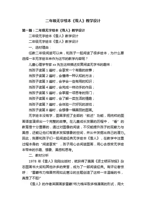二年级无字绘本《雪人》教学设计