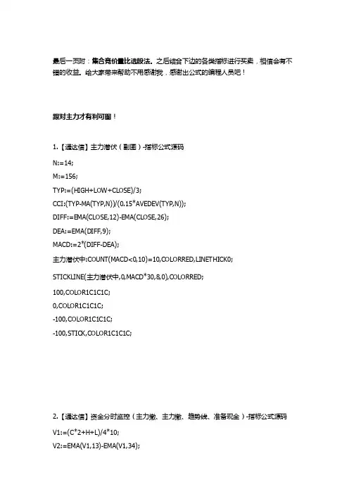 通达信指标公式合集