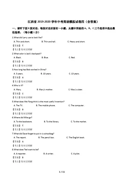 江西省2019-2020学年中考英语模拟试卷四(含答案)